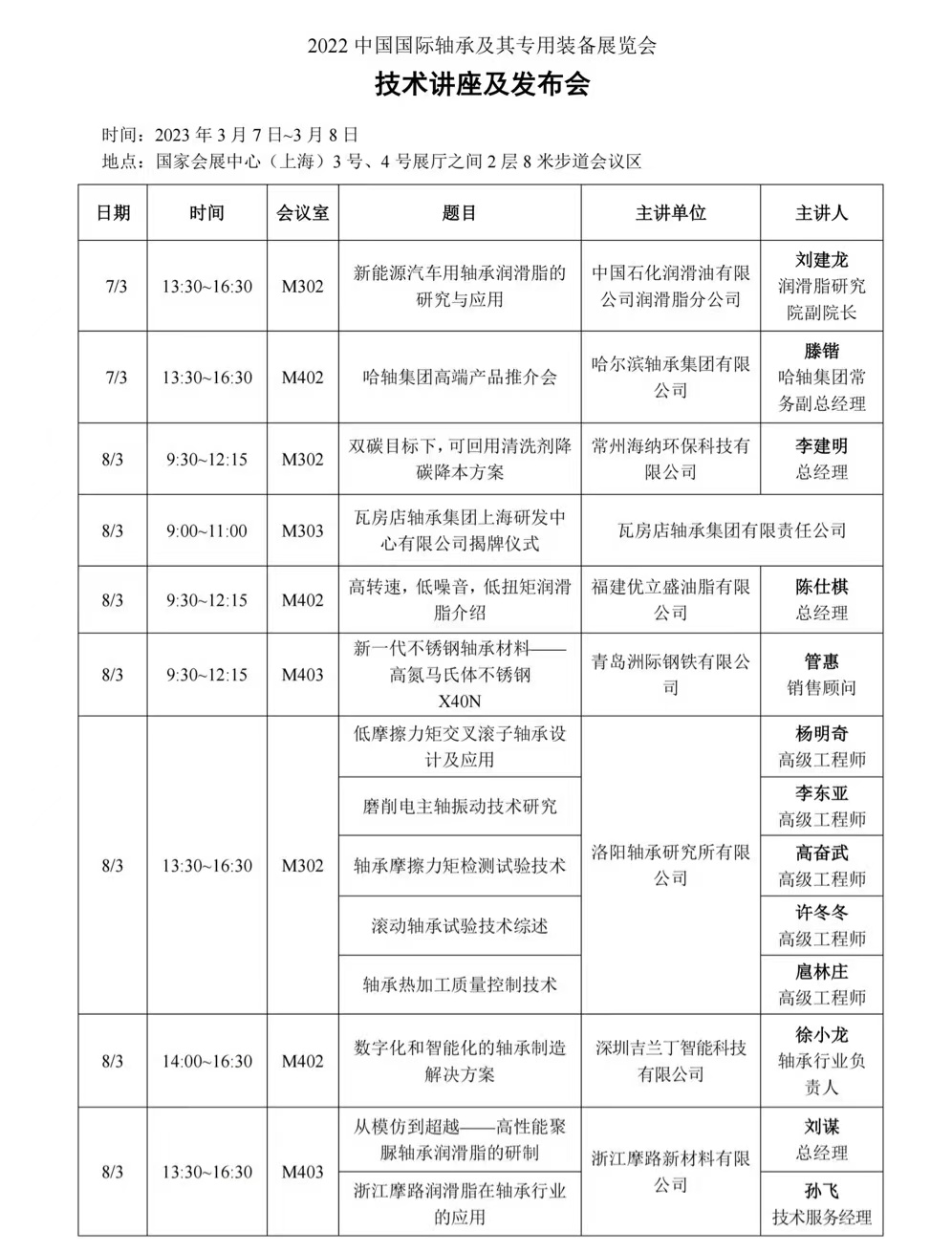 技術(shù)講座日程-3月1日.jpg