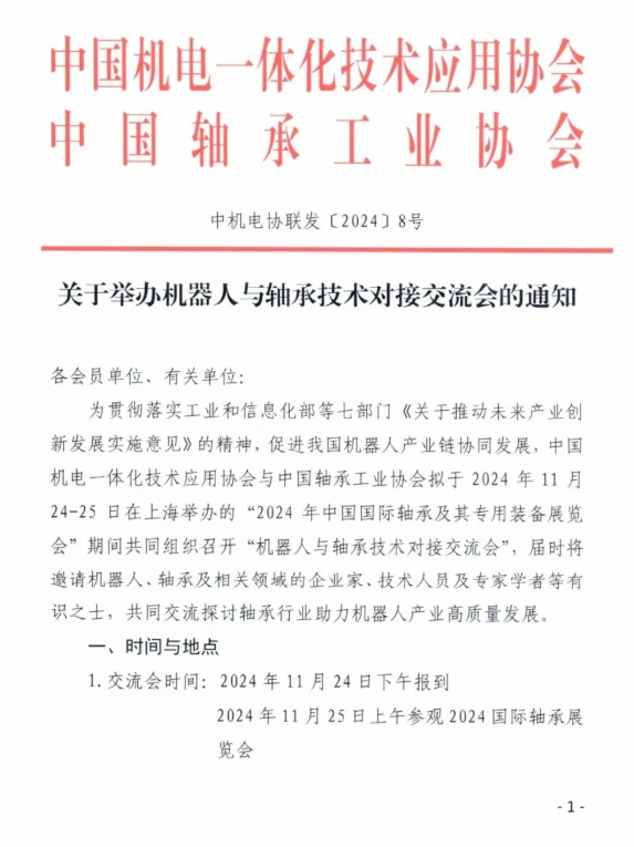機(jī)器人對接會(huì)-1.png