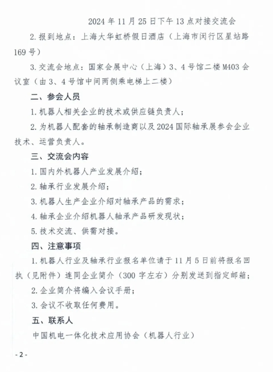 機(jī)器人對接會(huì)-2.png