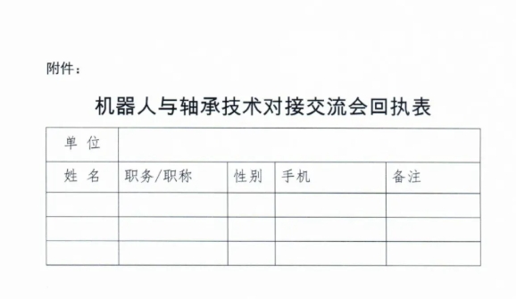 機(jī)器人對接會(huì)-4.png